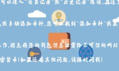 要查看您在TP钱包中购买的